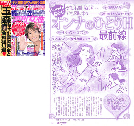 週刊女性 10/1号[2013年09月17日発売] に紹介されました【レーヴルS】